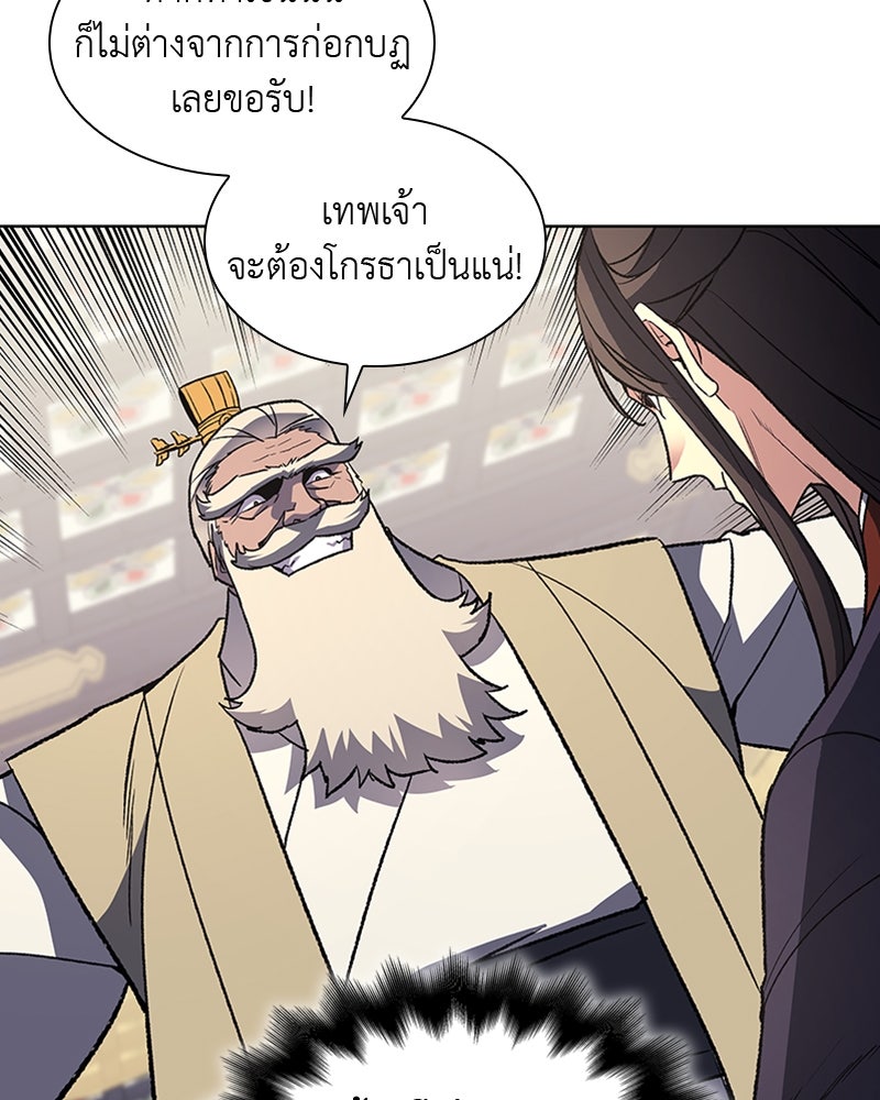 เกิดอีกทีเป็นว่าที่ประมุขลัทธิมาร - หน้า 6