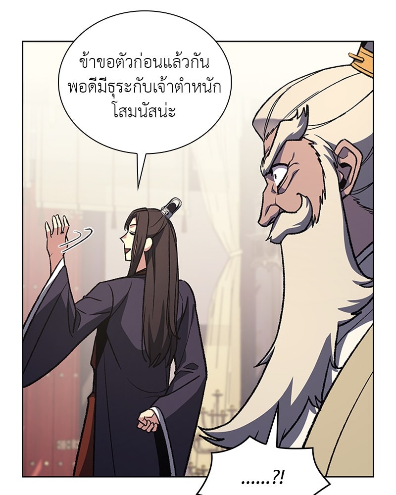 เกิดอีกทีเป็นว่าที่ประมุขลัทธิมาร - หน้า 65