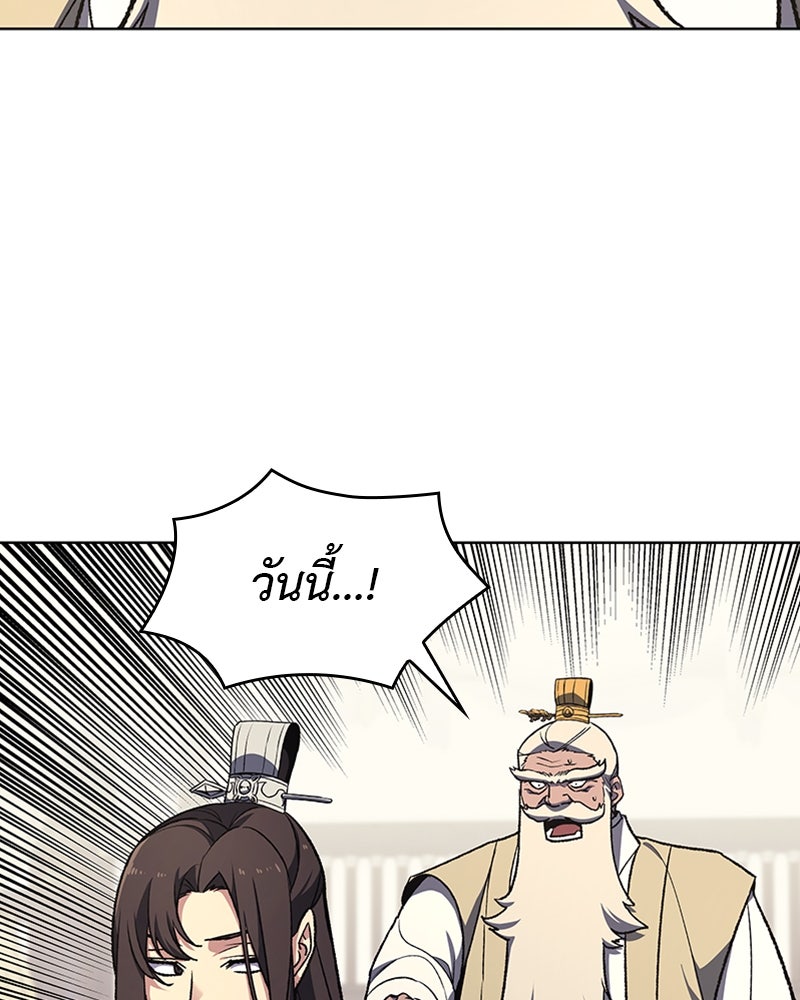 เกิดอีกทีเป็นว่าที่ประมุขลัทธิมาร - หน้า 67