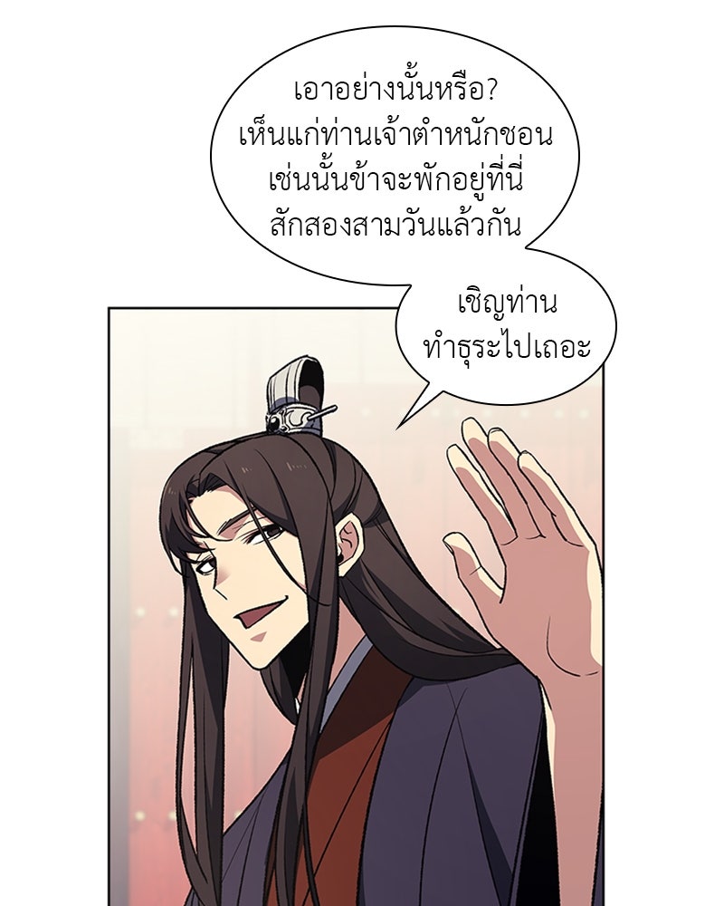 เกิดอีกทีเป็นว่าที่ประมุขลัทธิมาร - หน้า 69