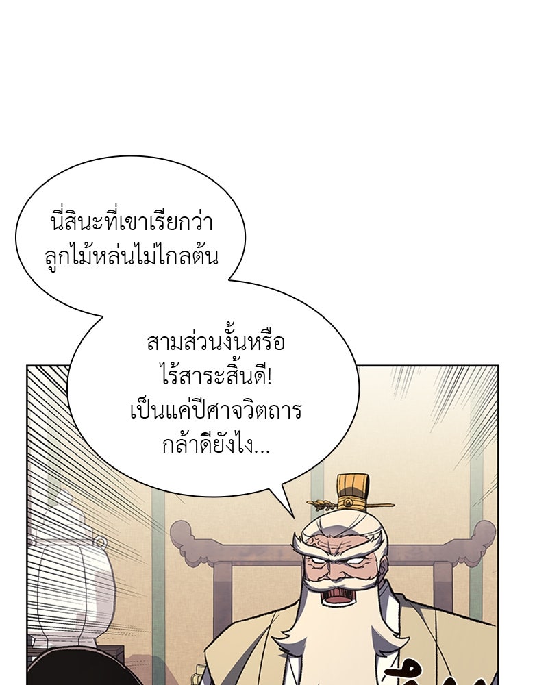 เกิดอีกทีเป็นว่าที่ประมุขลัทธิมาร - หน้า 73