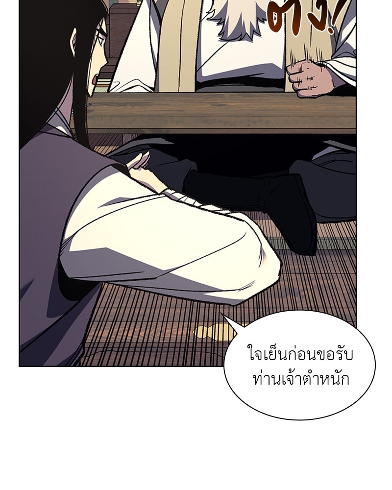 เกิดอีกทีเป็นว่าที่ประมุขลัทธิมาร - หน้า 74
