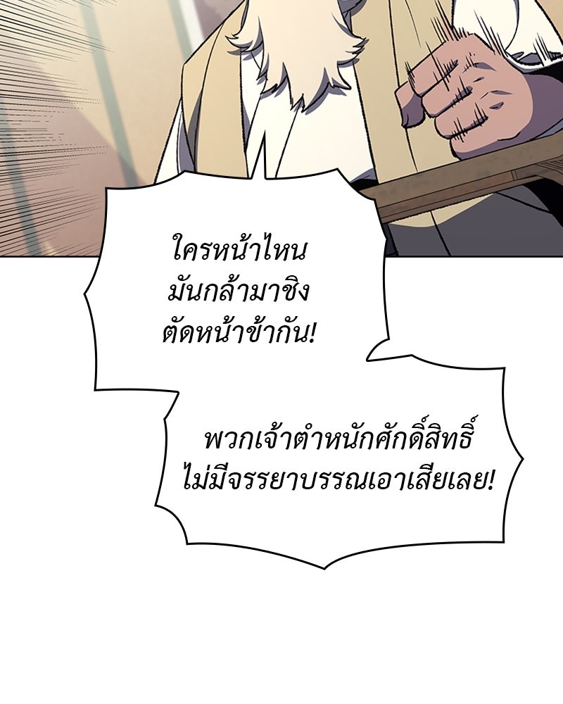 เกิดอีกทีเป็นว่าที่ประมุขลัทธิมาร - หน้า 76