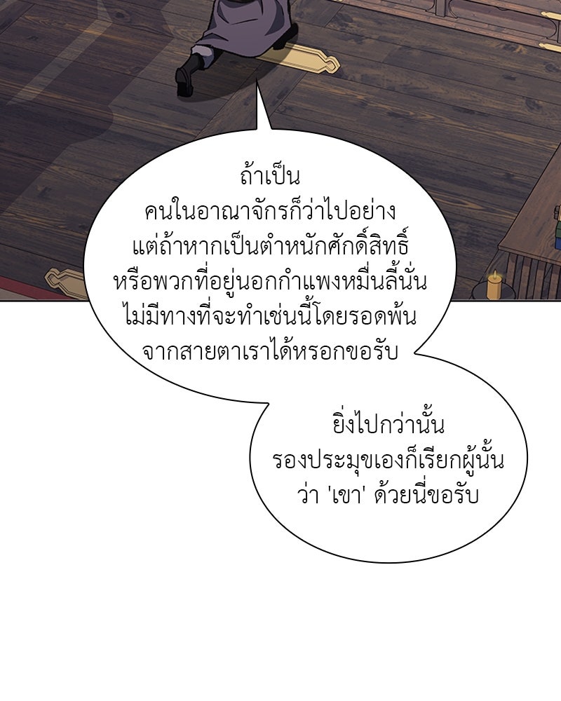เกิดอีกทีเป็นว่าที่ประมุขลัทธิมาร - หน้า 79