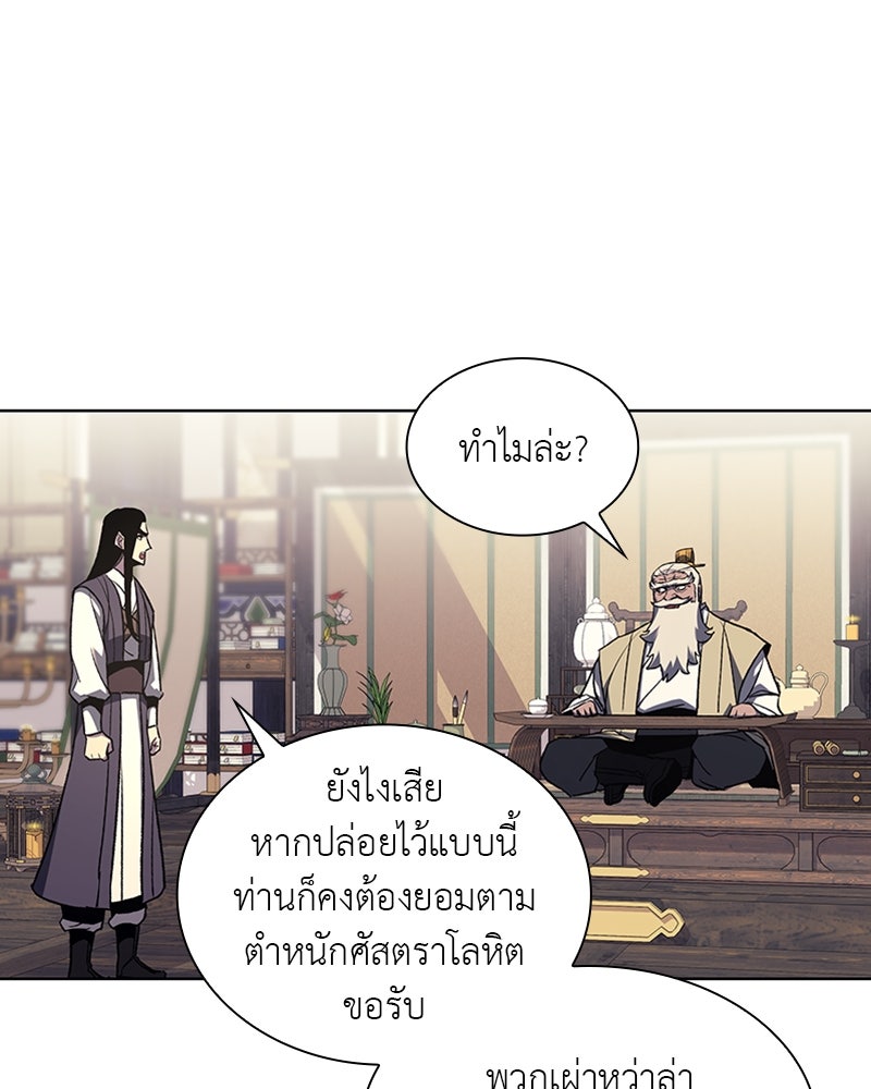 เกิดอีกทีเป็นว่าที่ประมุขลัทธิมาร - หน้า 84