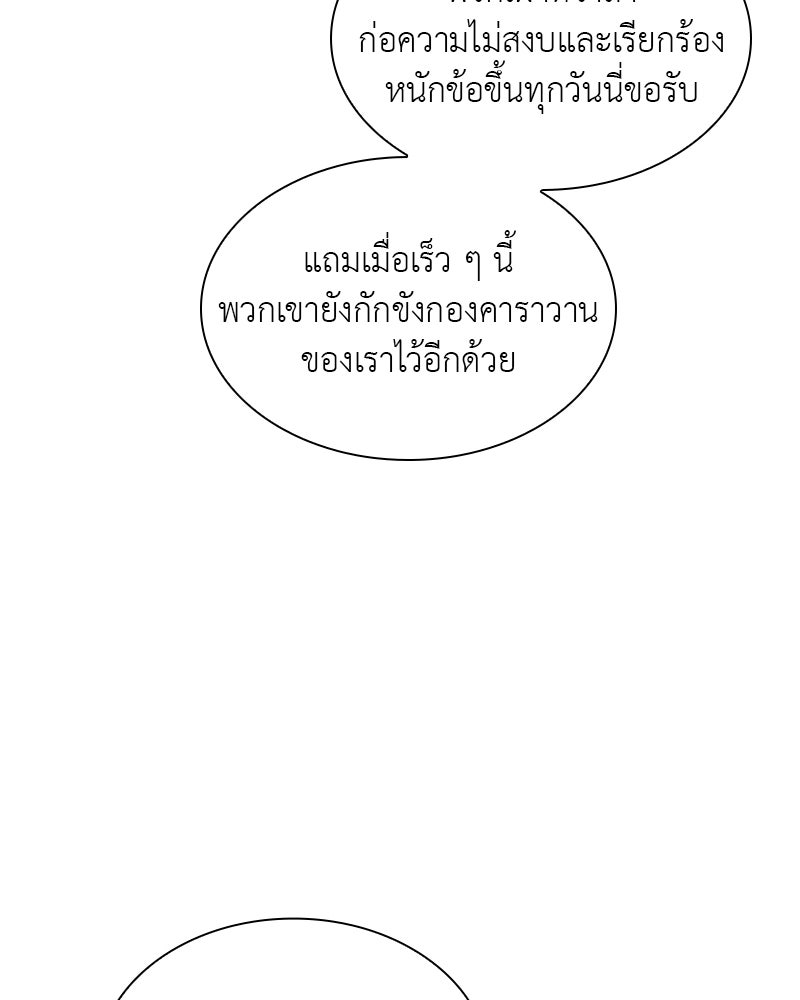 เกิดอีกทีเป็นว่าที่ประมุขลัทธิมาร - หน้า 85