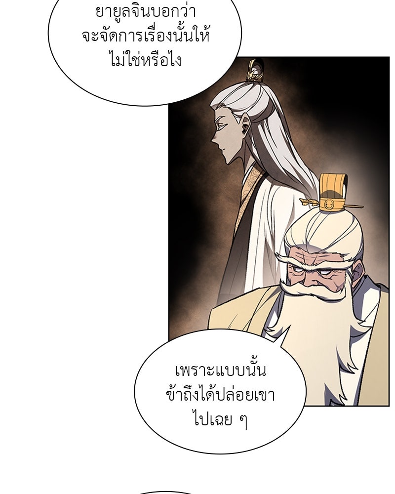 เกิดอีกทีเป็นว่าที่ประมุขลัทธิมาร - หน้า 86