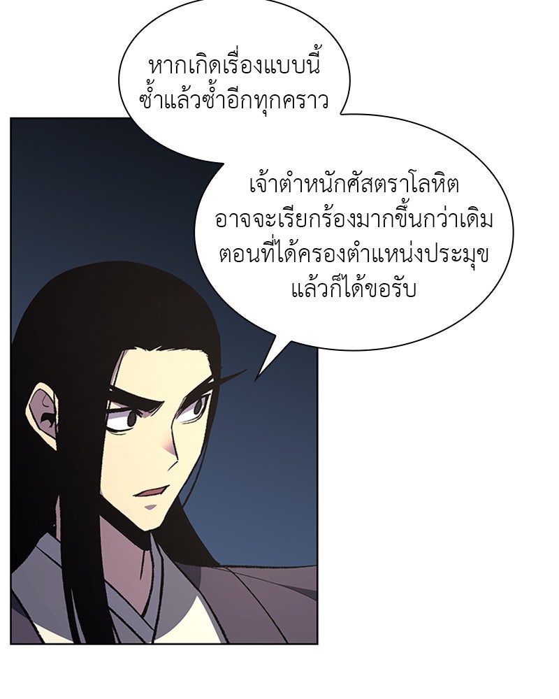 เกิดอีกทีเป็นว่าที่ประมุขลัทธิมาร - หน้า 87