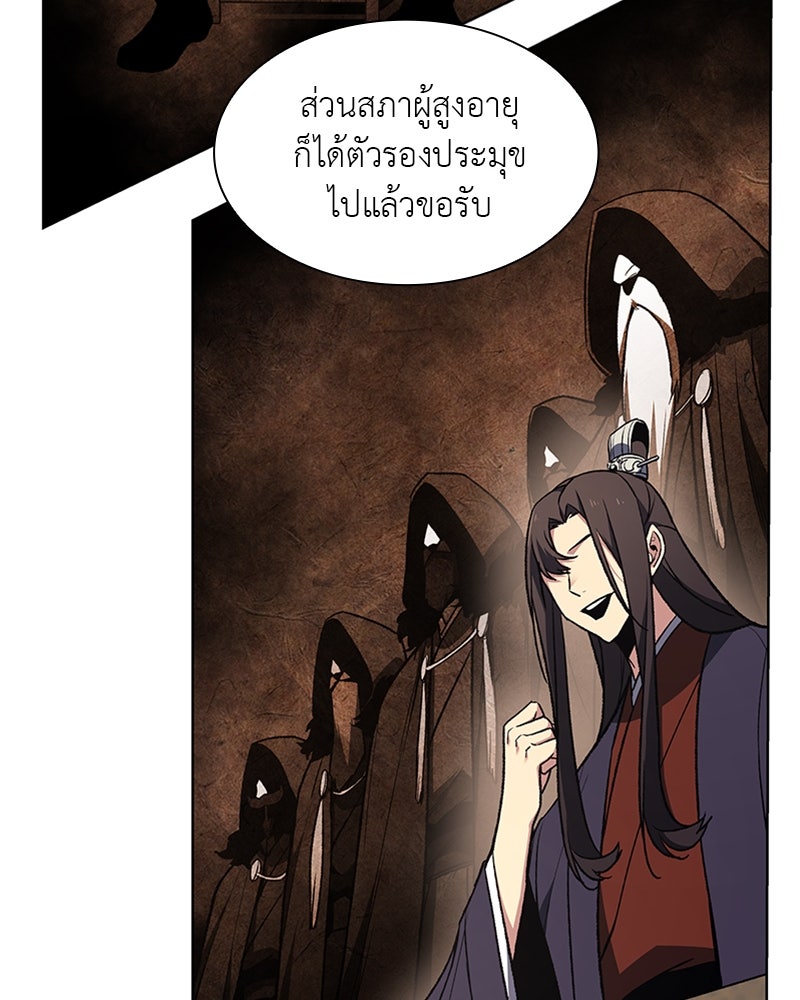เกิดอีกทีเป็นว่าที่ประมุขลัทธิมาร - หน้า 91