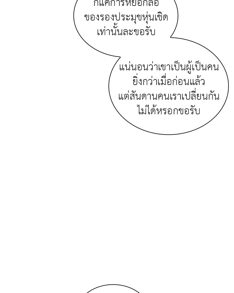 เกิดอีกทีเป็นว่าที่ประมุขลัทธิมาร - หน้า 94