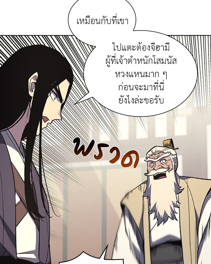 เกิดอีกทีเป็นว่าที่ประมุขลัทธิมาร - หน้า 95