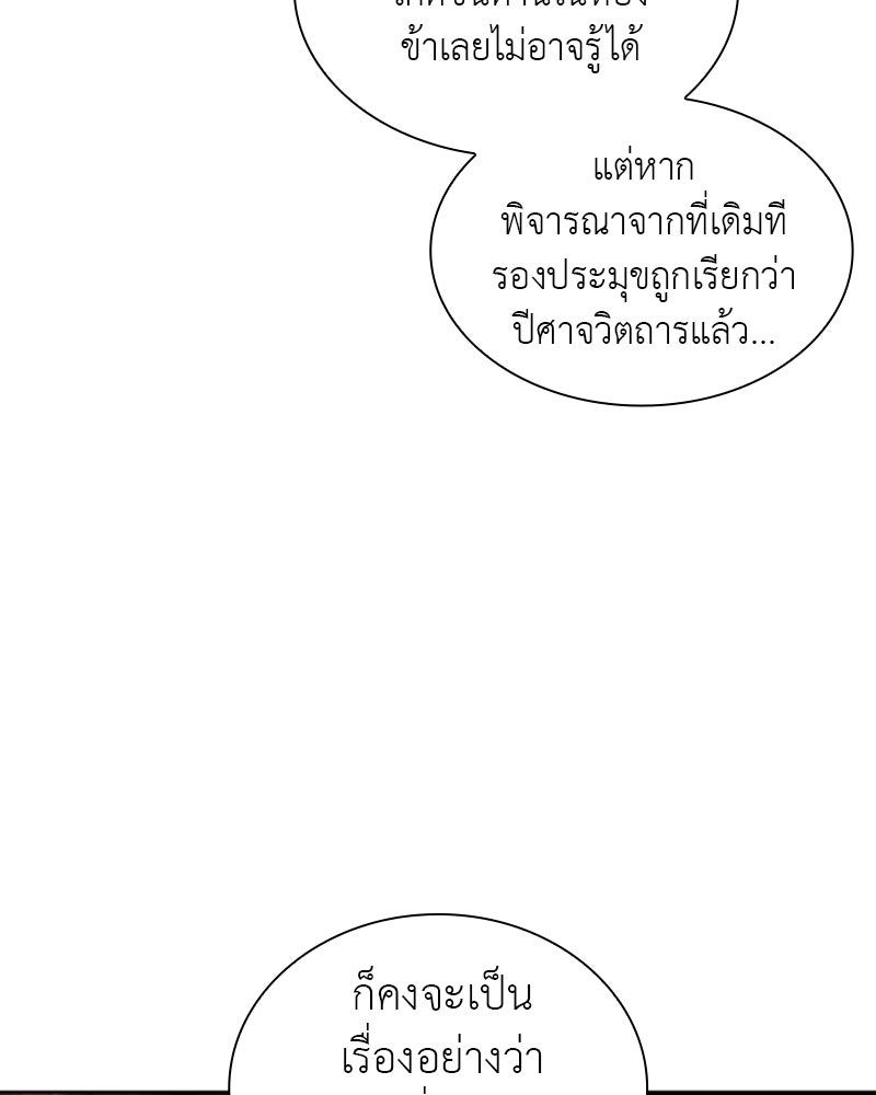 เกิดอีกทีเป็นว่าที่ประมุขลัทธิมาร - หน้า 98