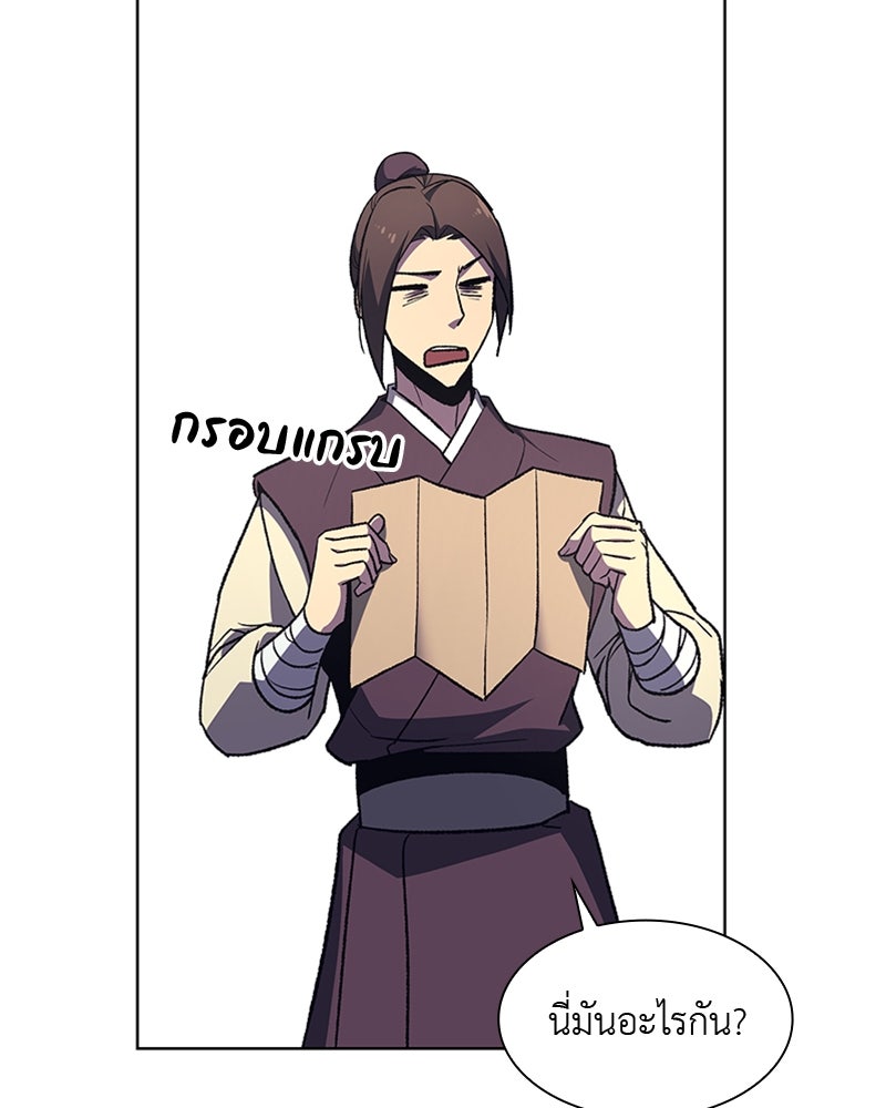 เกิดอีกทีเป็นว่าที่ประมุขลัทธิมาร - หน้า 100