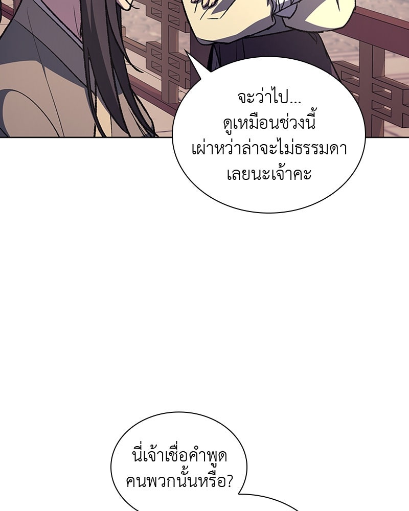 เกิดอีกทีเป็นว่าที่ประมุขลัทธิมาร - หน้า 19