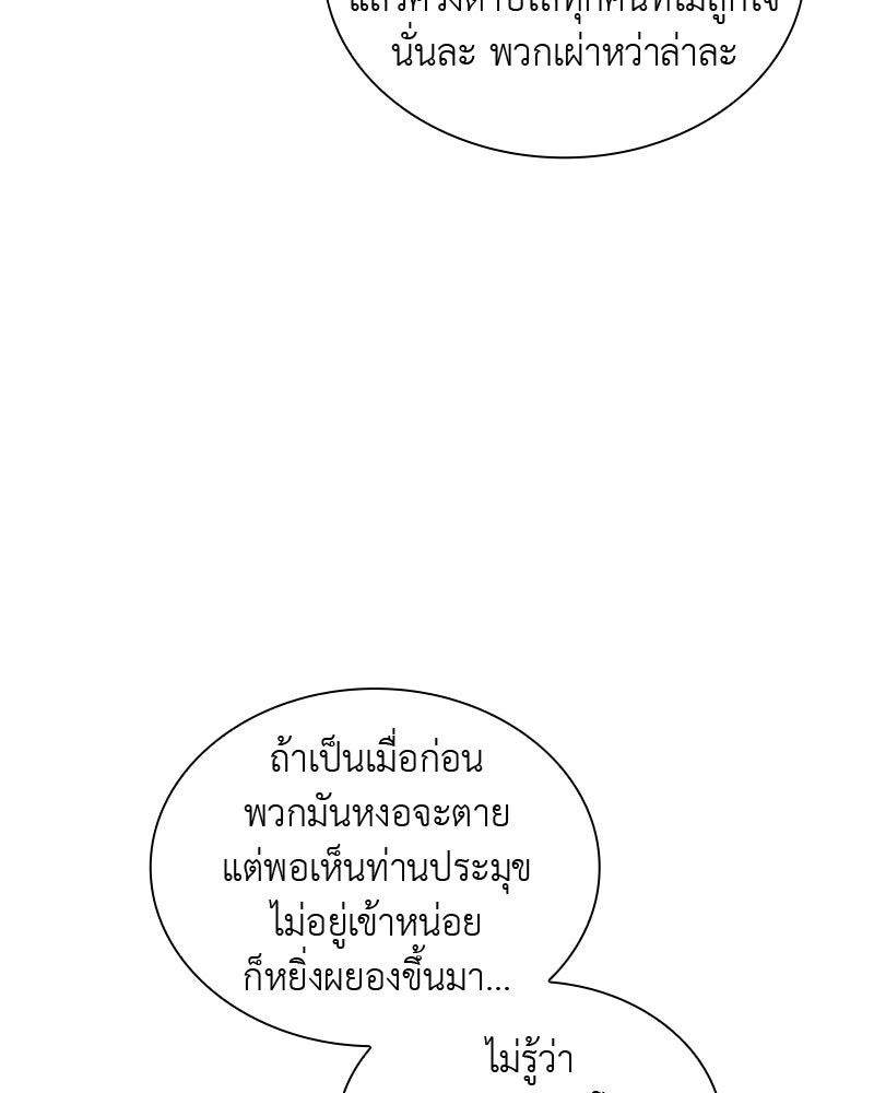 เกิดอีกทีเป็นว่าที่ประมุขลัทธิมาร - หน้า 35