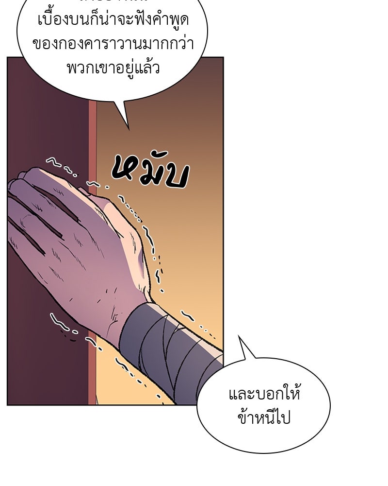 เกิดอีกทีเป็นว่าที่ประมุขลัทธิมาร - หน้า 44