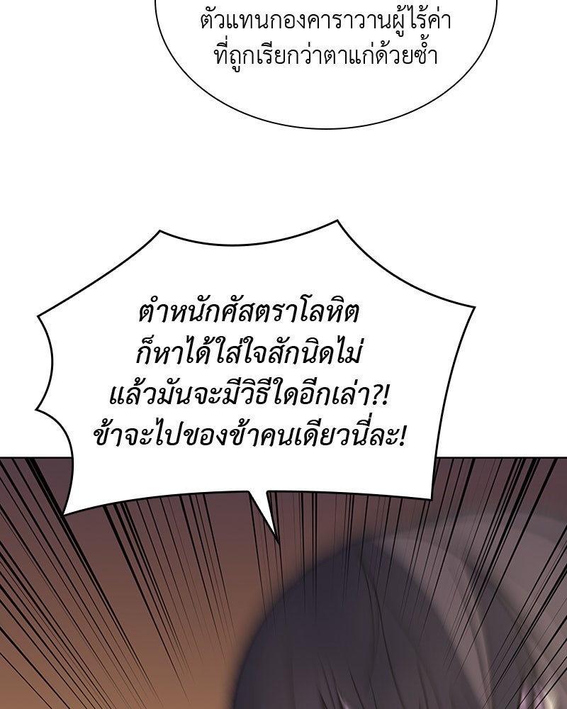 เกิดอีกทีเป็นว่าที่ประมุขลัทธิมาร - หน้า 46