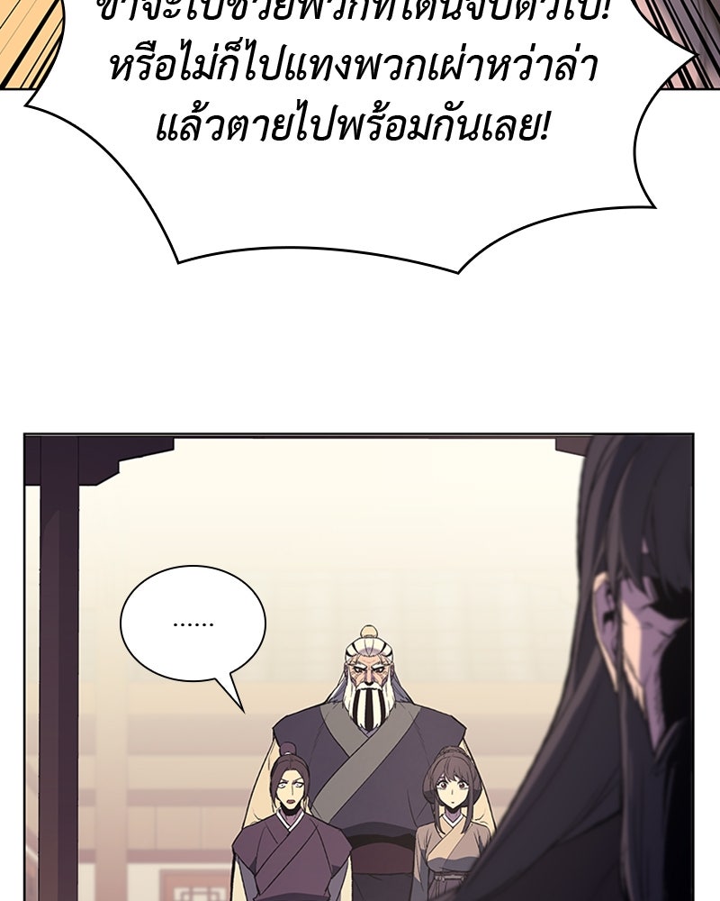 เกิดอีกทีเป็นว่าที่ประมุขลัทธิมาร - หน้า 48