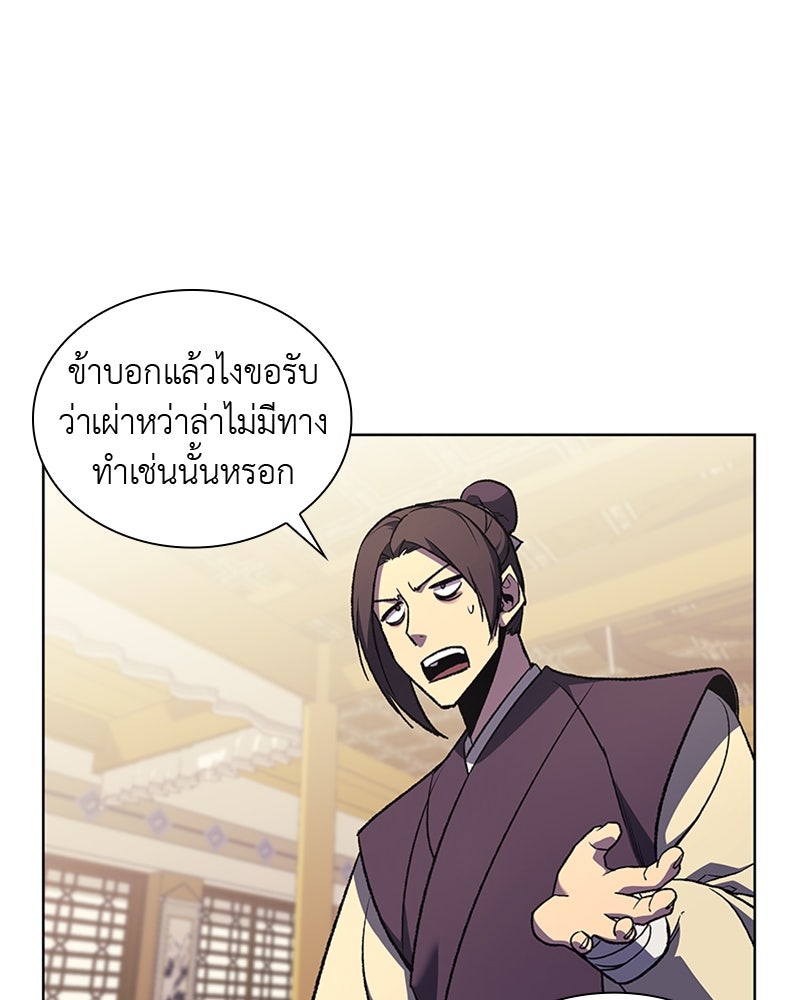 เกิดอีกทีเป็นว่าที่ประมุขลัทธิมาร - หน้า 58
