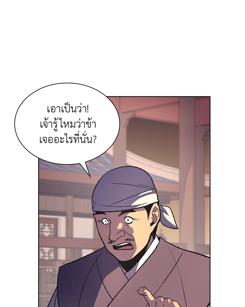 เกิดอีกทีเป็นว่าที่ประมุขลัทธิมาร - หน้า 6