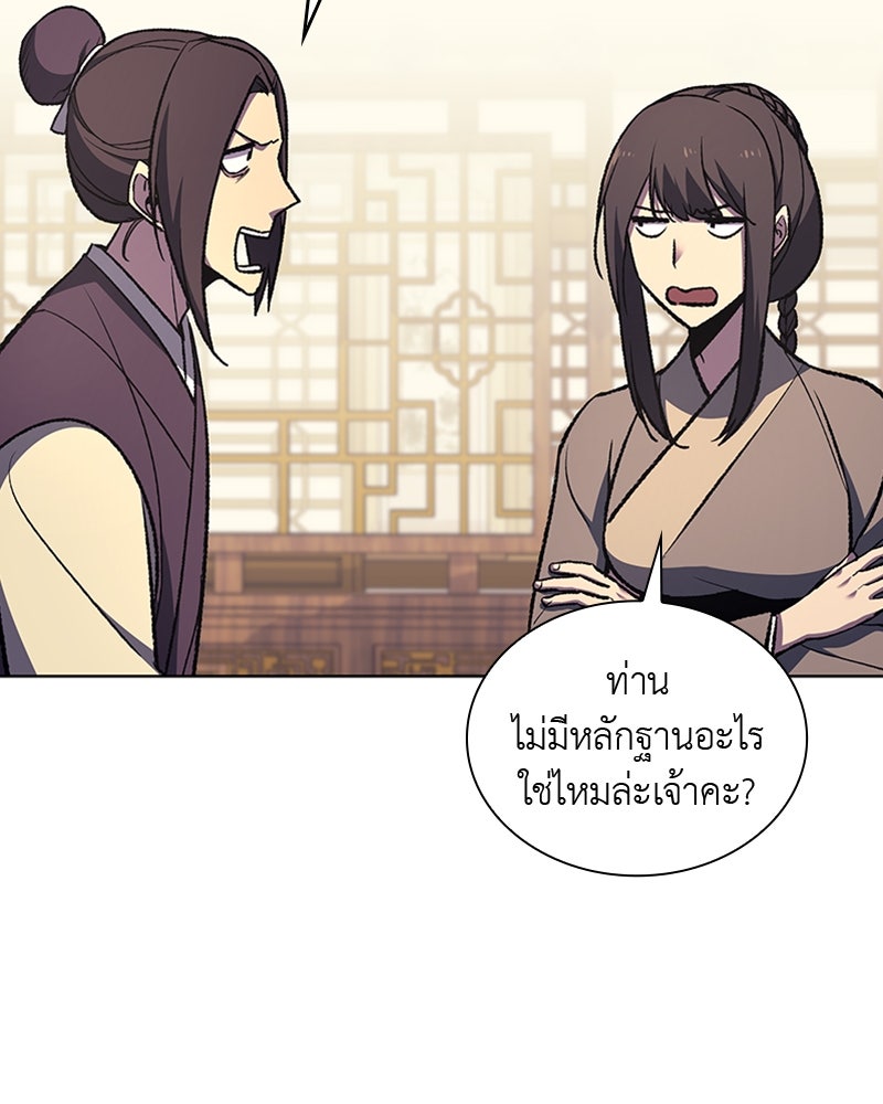 เกิดอีกทีเป็นว่าที่ประมุขลัทธิมาร - หน้า 60