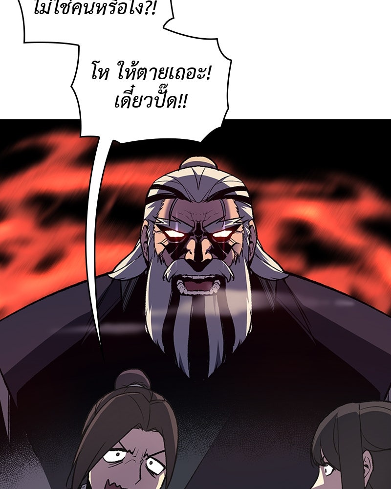 เกิดอีกทีเป็นว่าที่ประมุขลัทธิมาร - หน้า 63