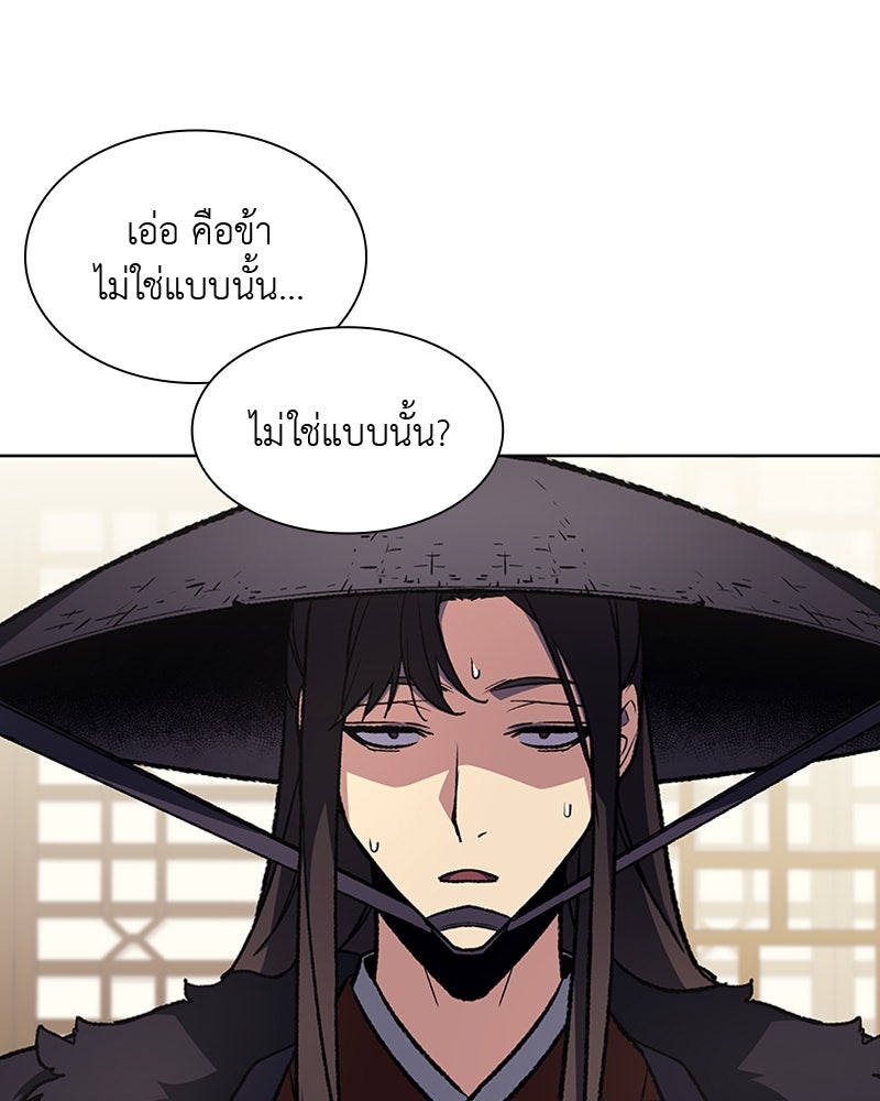 เกิดอีกทีเป็นว่าที่ประมุขลัทธิมาร - หน้า 65