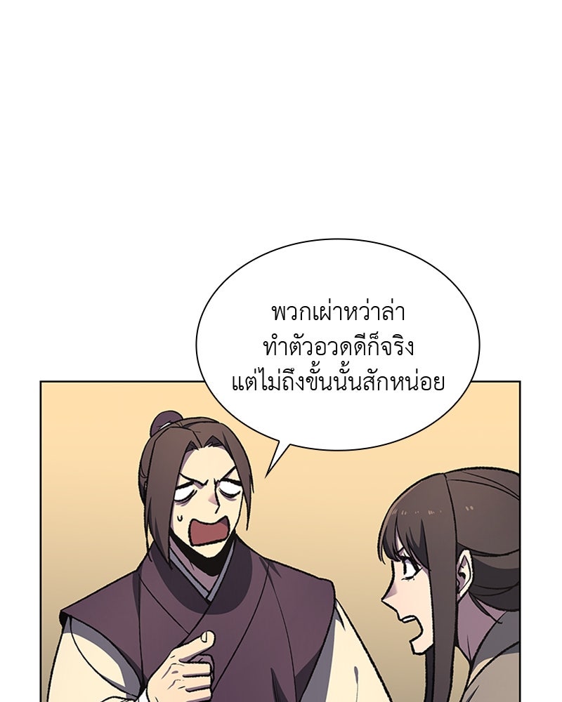 เกิดอีกทีเป็นว่าที่ประมุขลัทธิมาร - หน้า 72