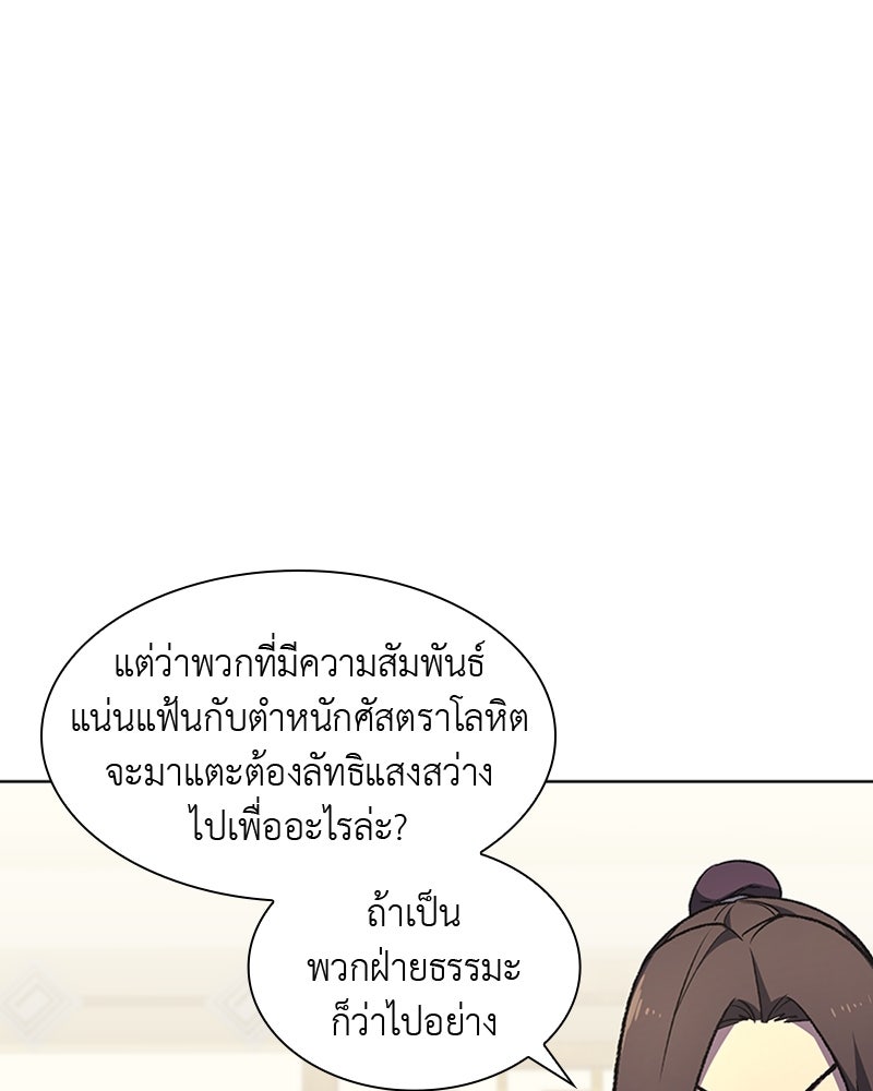 เกิดอีกทีเป็นว่าที่ประมุขลัทธิมาร - หน้า 78