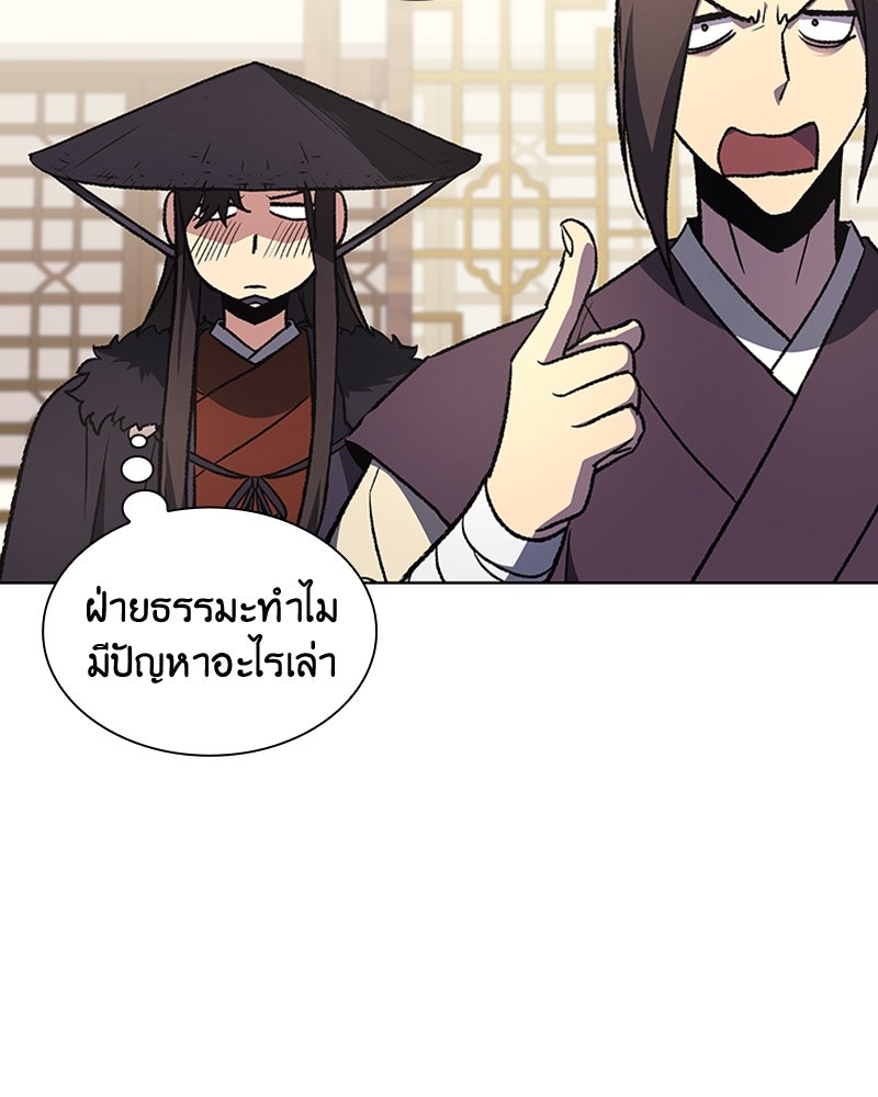 เกิดอีกทีเป็นว่าที่ประมุขลัทธิมาร - หน้า 79