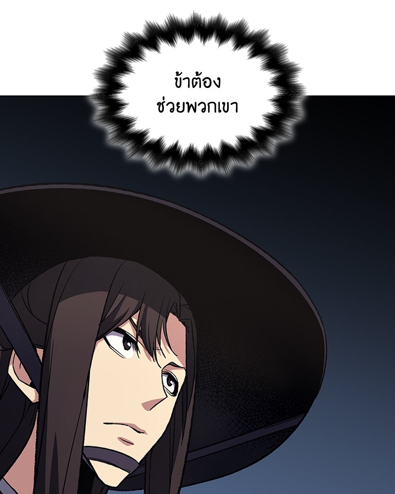 เกิดอีกทีเป็นว่าที่ประมุขลัทธิมาร - หน้า 85