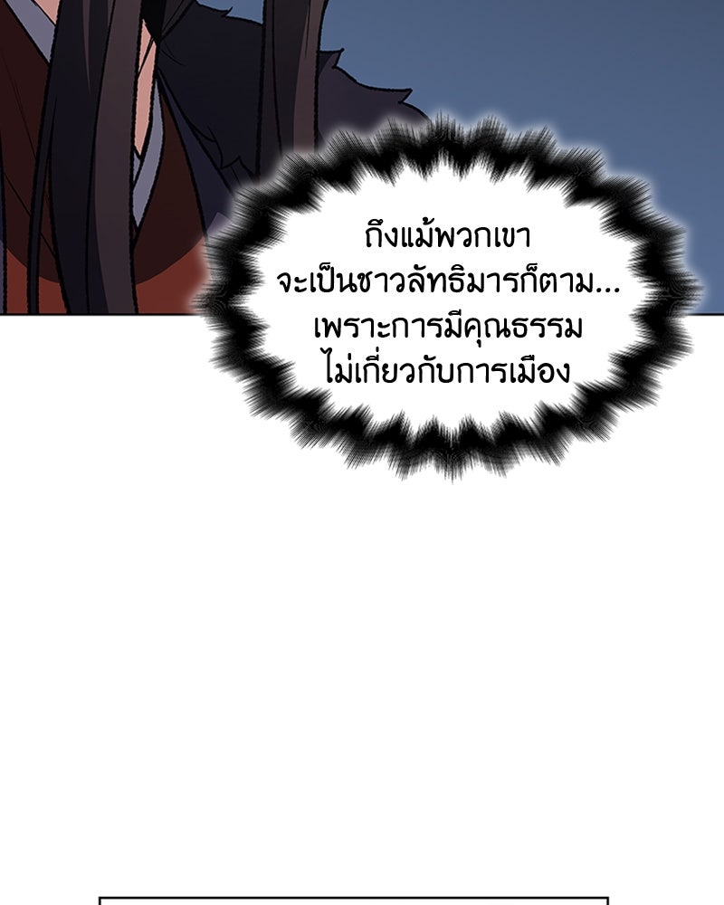 เกิดอีกทีเป็นว่าที่ประมุขลัทธิมาร - หน้า 86