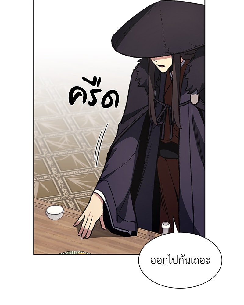 เกิดอีกทีเป็นว่าที่ประมุขลัทธิมาร - หน้า 87