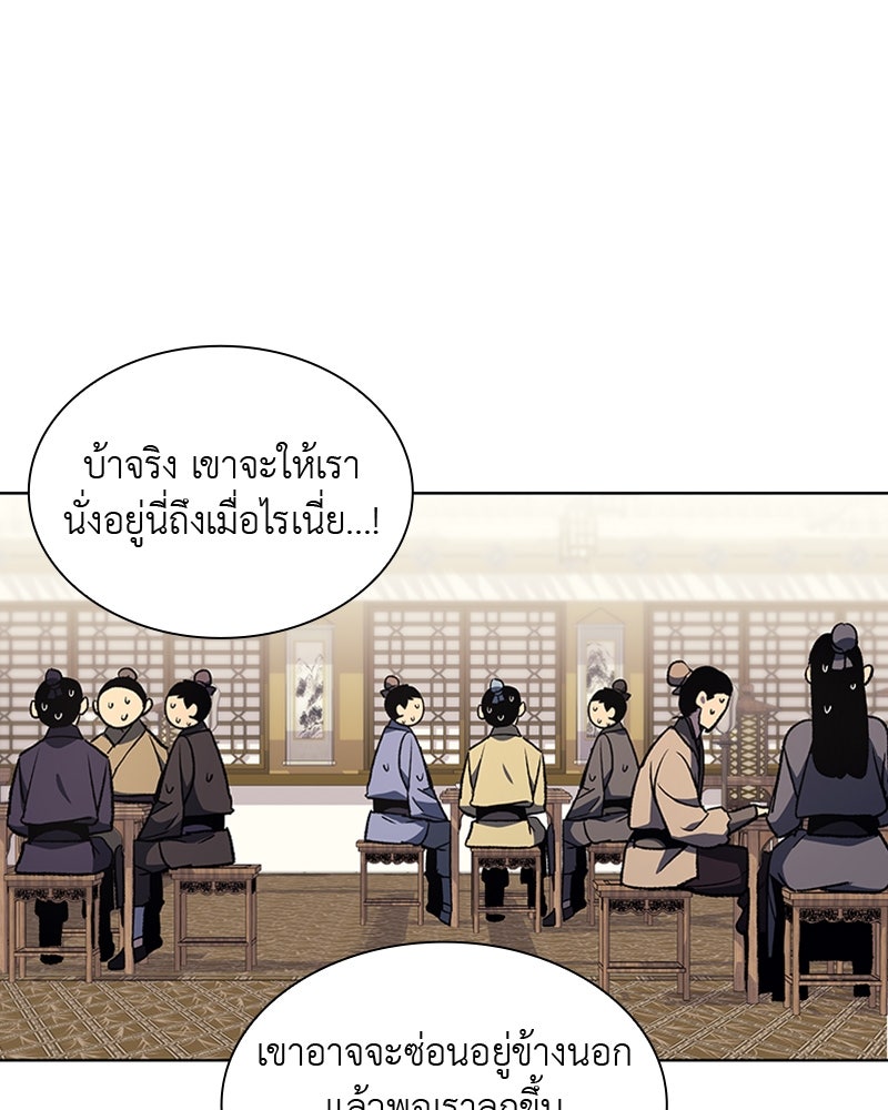 เกิดอีกทีเป็นว่าที่ประมุขลัทธิมาร - หน้า 91