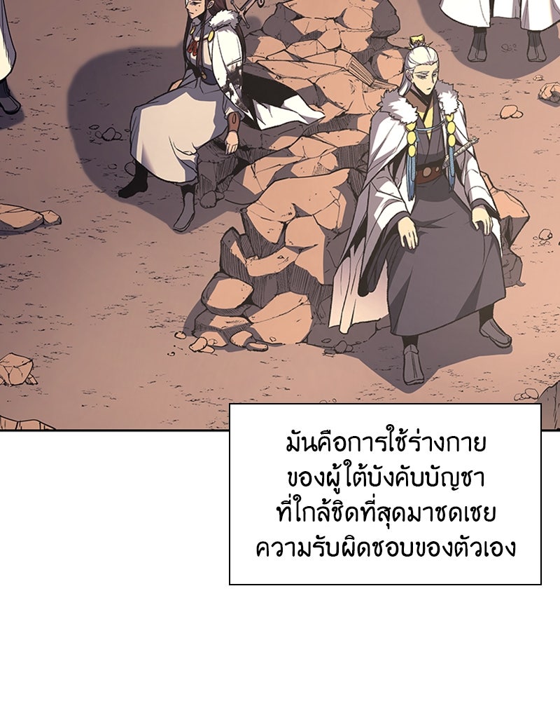 เกิดอีกทีเป็นว่าที่ประมุขลัทธิมาร - หน้า 124