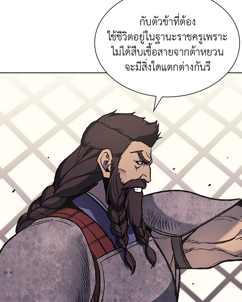 เกิดอีกทีเป็นว่าที่ประมุขลัทธิมาร - หน้า 85