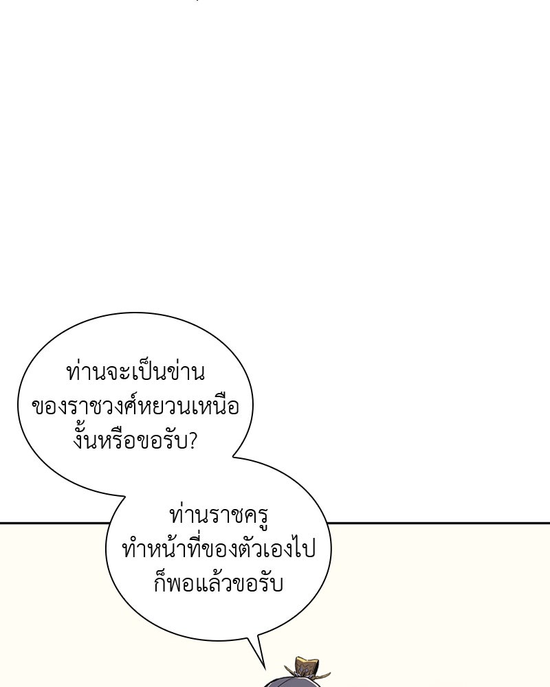 เกิดอีกทีเป็นว่าที่ประมุขลัทธิมาร - หน้า 95