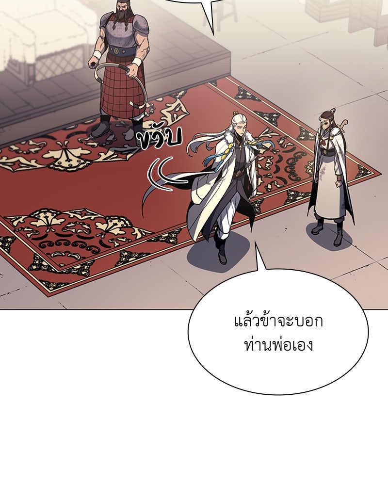 เกิดอีกทีเป็นว่าที่ประมุขลัทธิมาร - หน้า 98