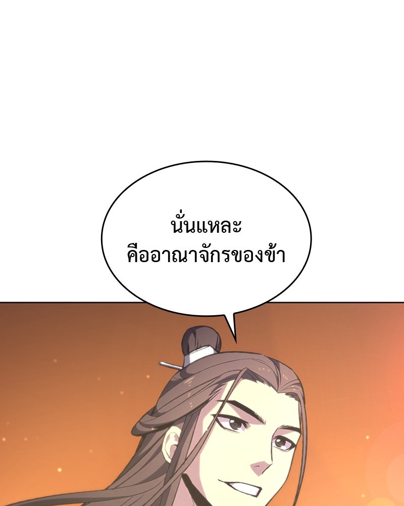เกิดอีกทีเป็นว่าที่ประมุขลัทธิมาร - หน้า 71