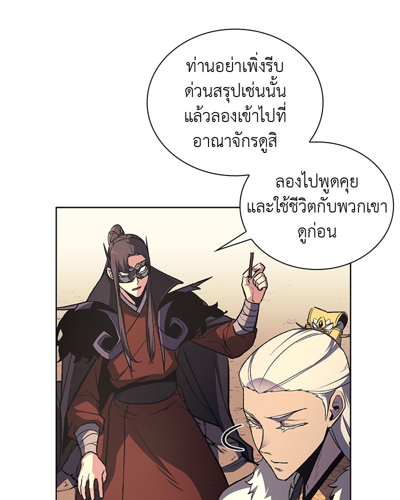 เกิดอีกทีเป็นว่าที่ประมุขลัทธิมาร - หน้า 76