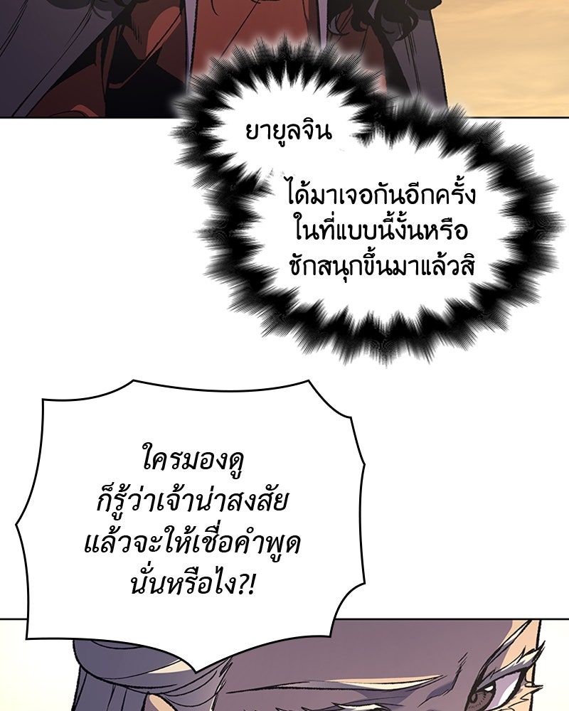 เกิดอีกทีเป็นว่าที่ประมุขลัทธิมาร - หน้า 8