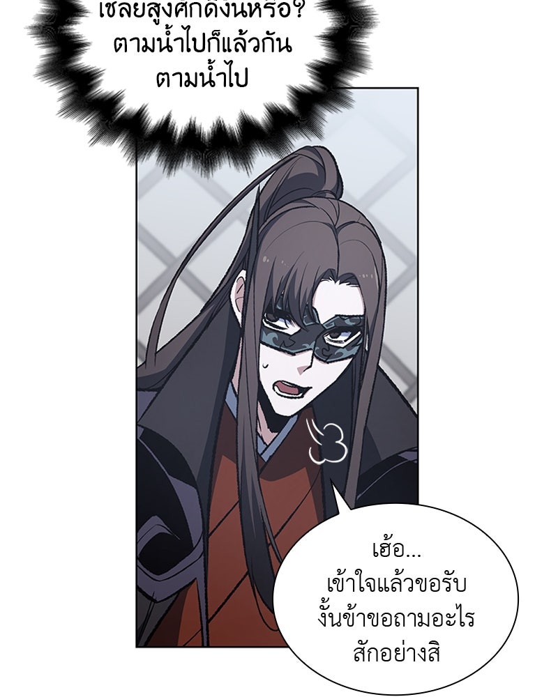 เกิดอีกทีเป็นว่าที่ประมุขลัทธิมาร - หน้า 102