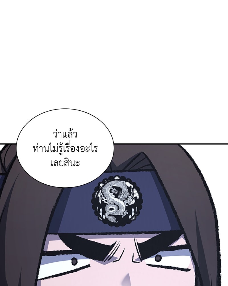 เกิดอีกทีเป็นว่าที่ประมุขลัทธิมาร - หน้า 106