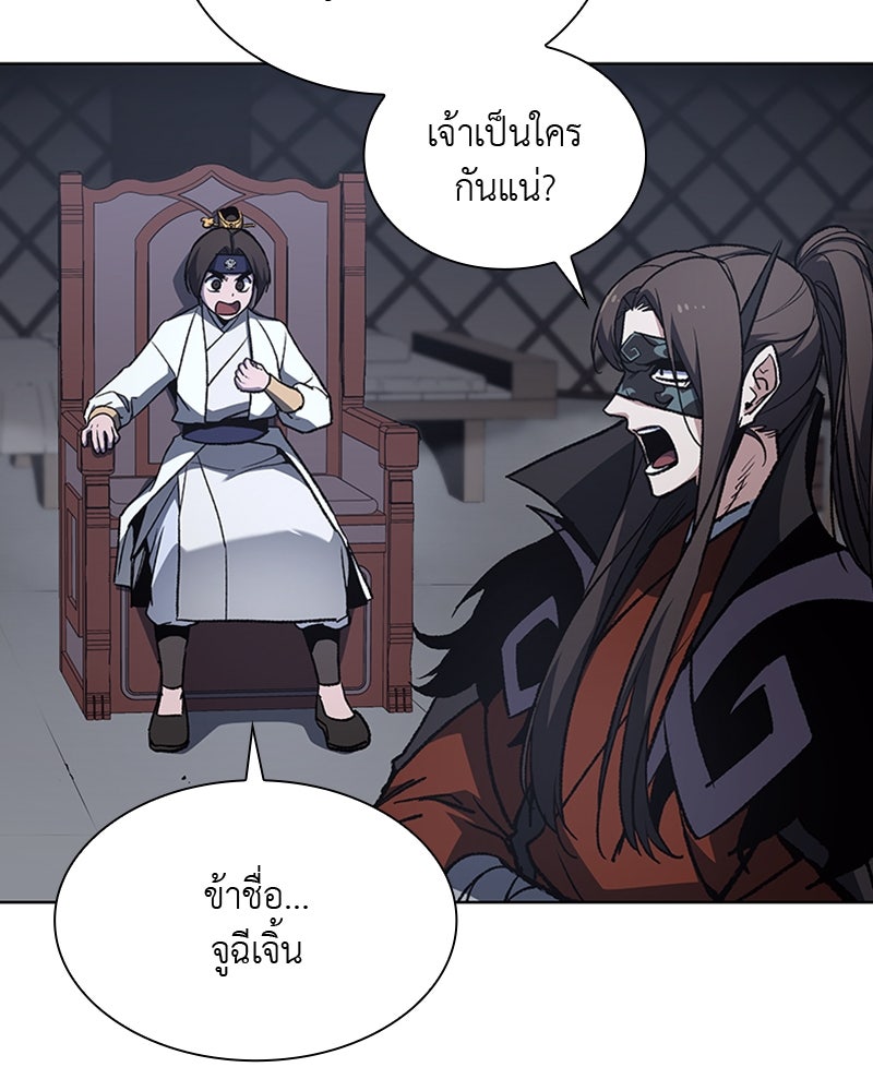 เกิดอีกทีเป็นว่าที่ประมุขลัทธิมาร - หน้า 116