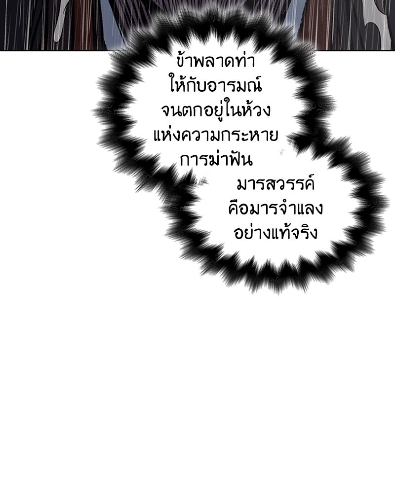 เกิดอีกทีเป็นว่าที่ประมุขลัทธิมาร - หน้า 82