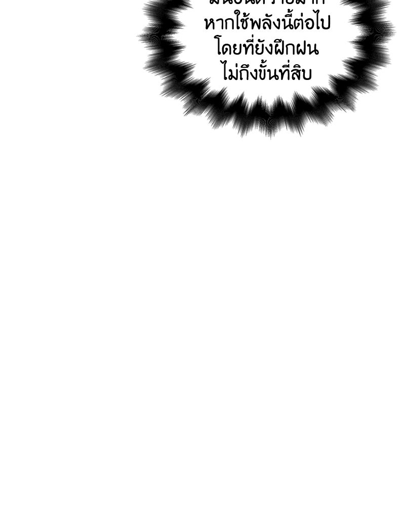 เกิดอีกทีเป็นว่าที่ประมุขลัทธิมาร - หน้า 84