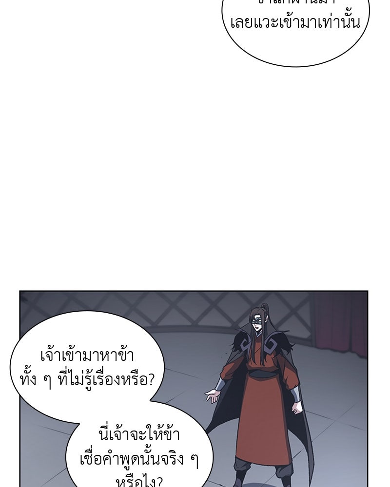เกิดอีกทีเป็นว่าที่ประมุขลัทธิมาร - หน้า 94