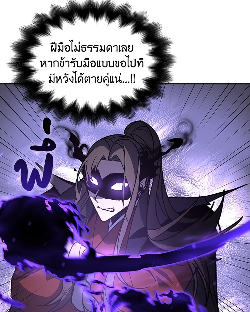 เกิดอีกทีเป็นว่าที่ประมุขลัทธิมาร - หน้า 101