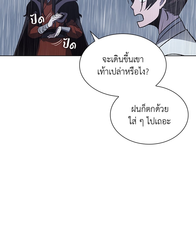 เกิดอีกทีเป็นว่าที่ประมุขลัทธิมาร - หน้า 22