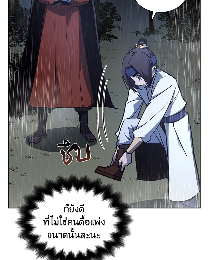 เกิดอีกทีเป็นว่าที่ประมุขลัทธิมาร - หน้า 25